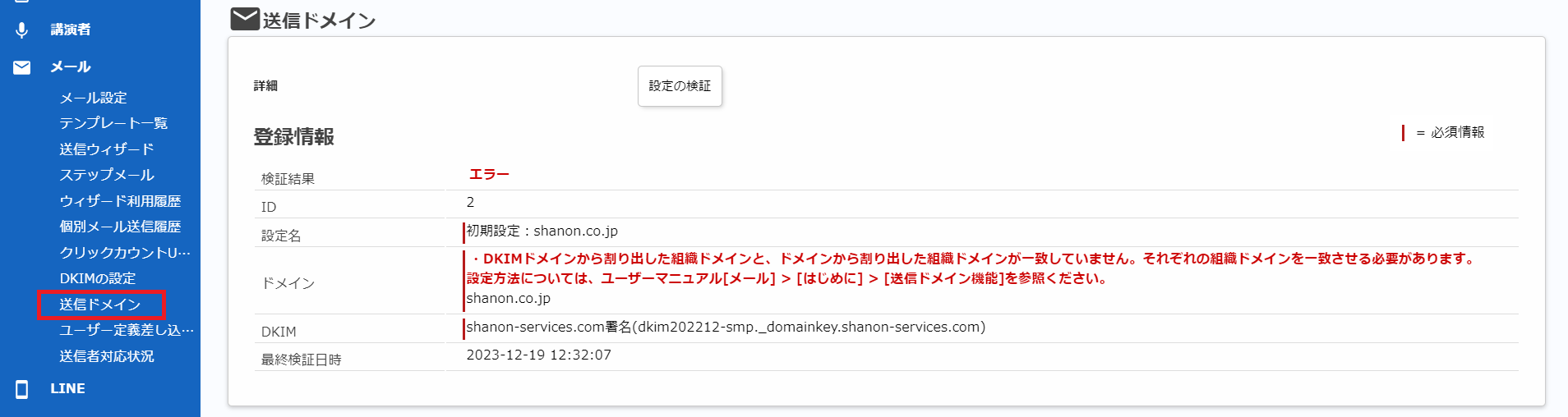 [送信ドメイン]機能とは2.png
