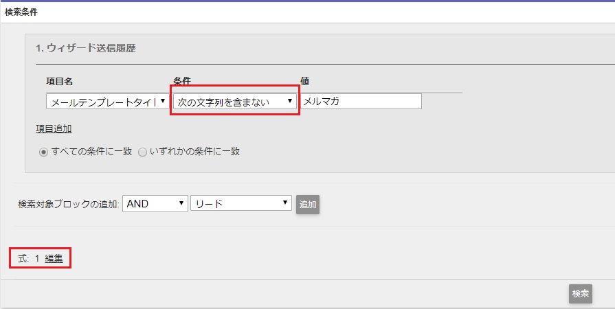 複合検索 の条件で 次の文字列に一致しない 次の文字列を含まない で設定した場合と 次の文字列と一致する 次の文字列を含む で設定し 式にてnotで省いた場合と 検索結果が違います カスタマーサポートサービス