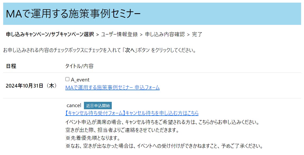 本番図2_キャンセル待ちフォームイメージ.jpg