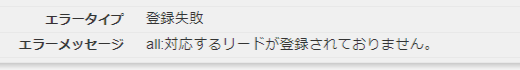 エラーメッセージ.PNG