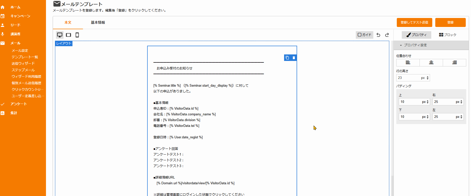 アンケート差し込み項目.gif