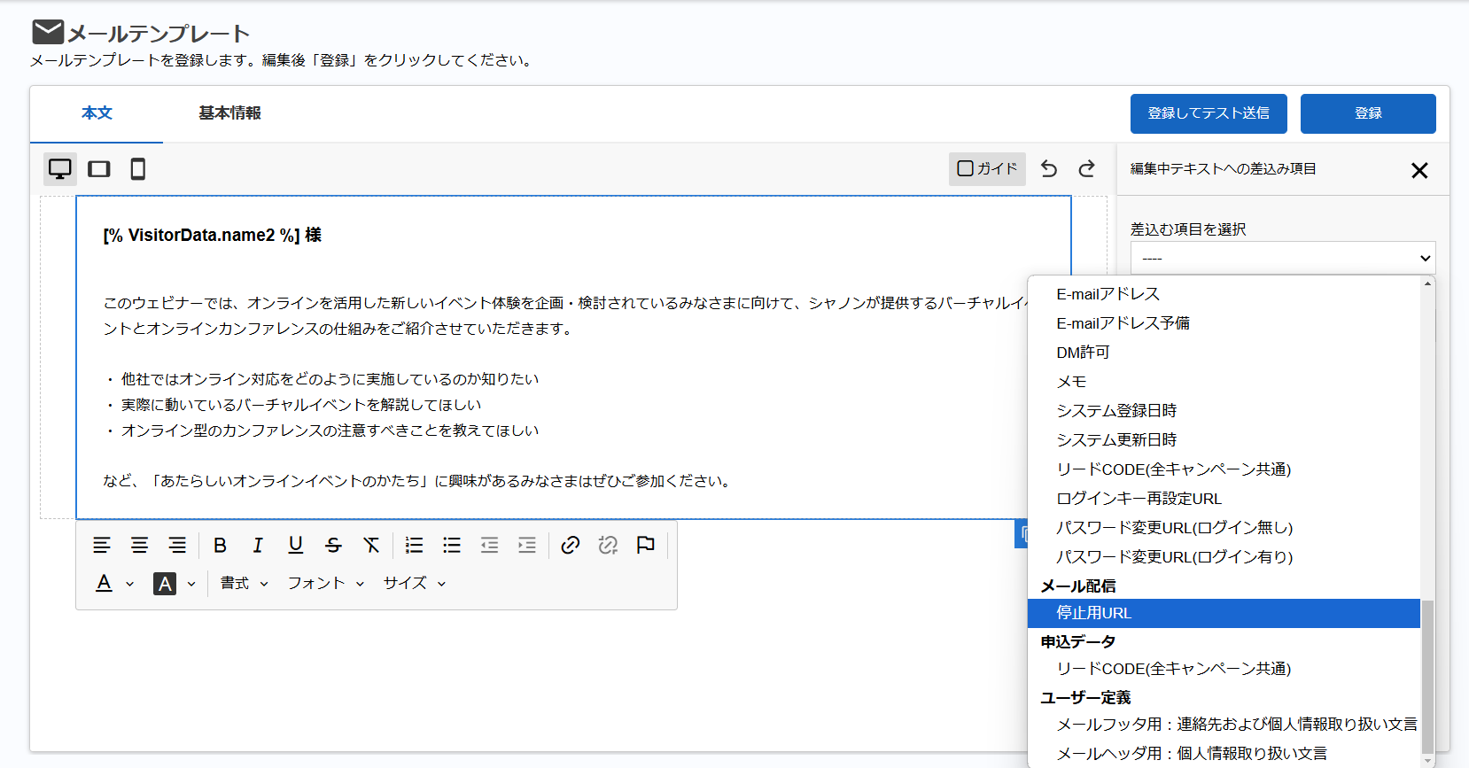 図１：「メールエディタでの差し込み項目選択」.png