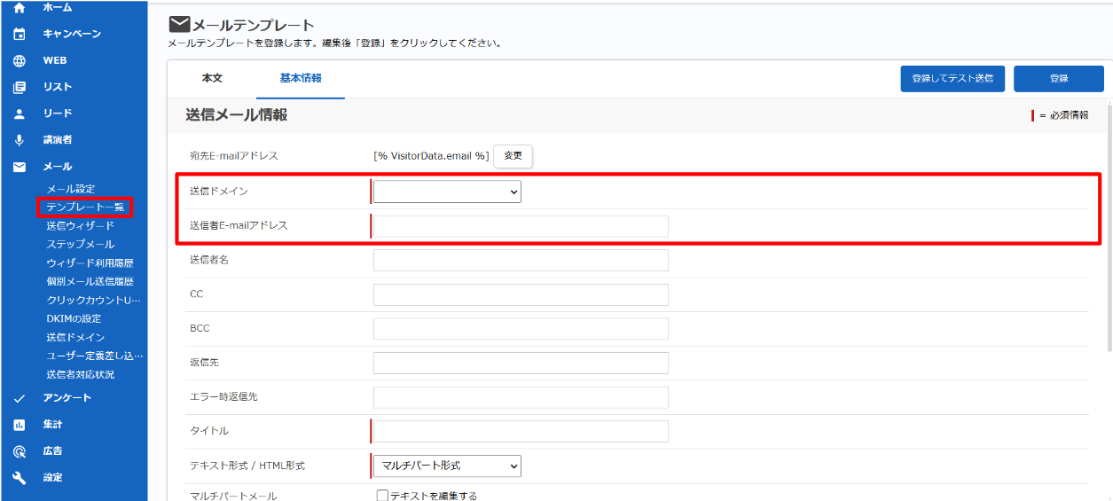 図３．メールテンプレート編集画面.png
