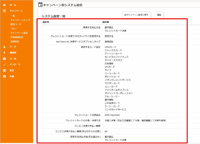 個別キャンペーン管理システム設定_GMO.jpg