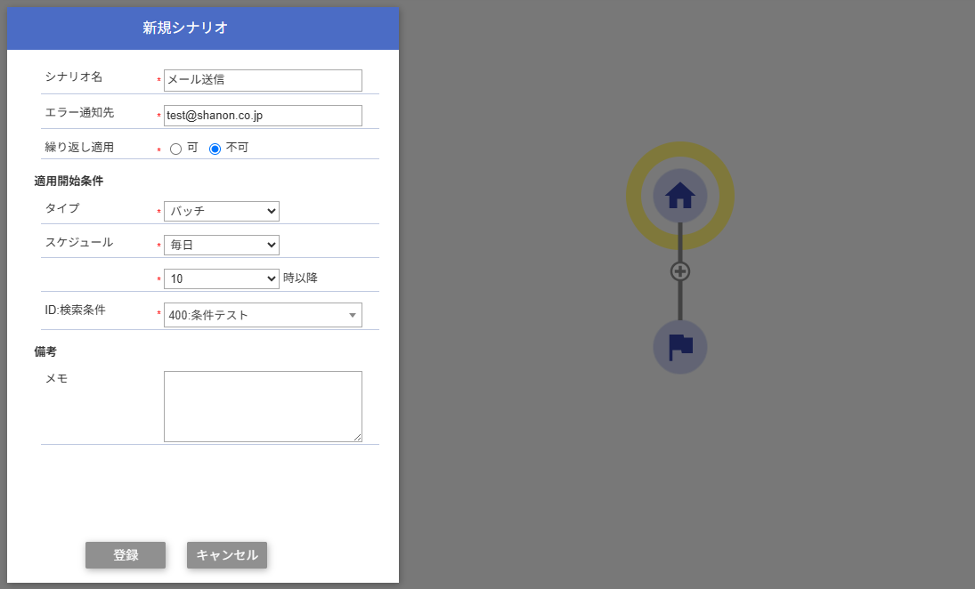 適用開始条件.png
