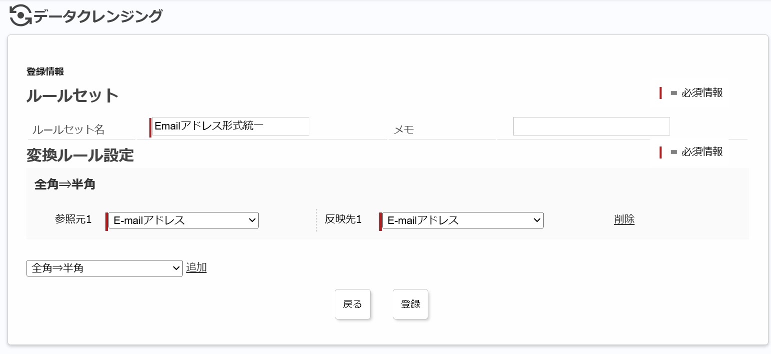 Emailアドレス形式統一.jpg