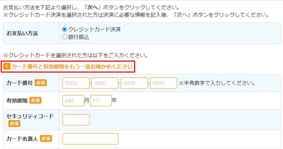 GMOカード入力画面.jpg