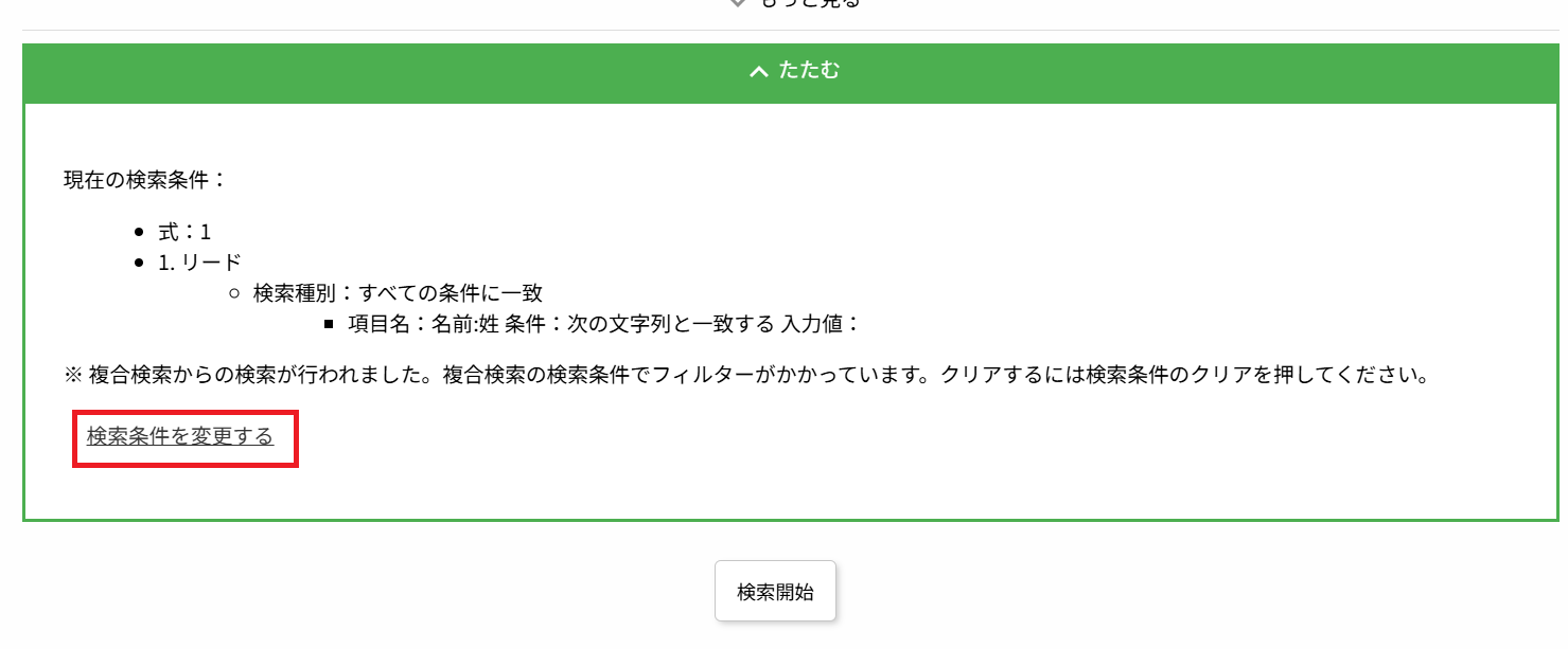 検索条件変更.png